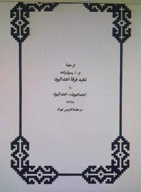 “Tənqidi-firqeyi-etidaliyyun və ya ictimaiyyun”